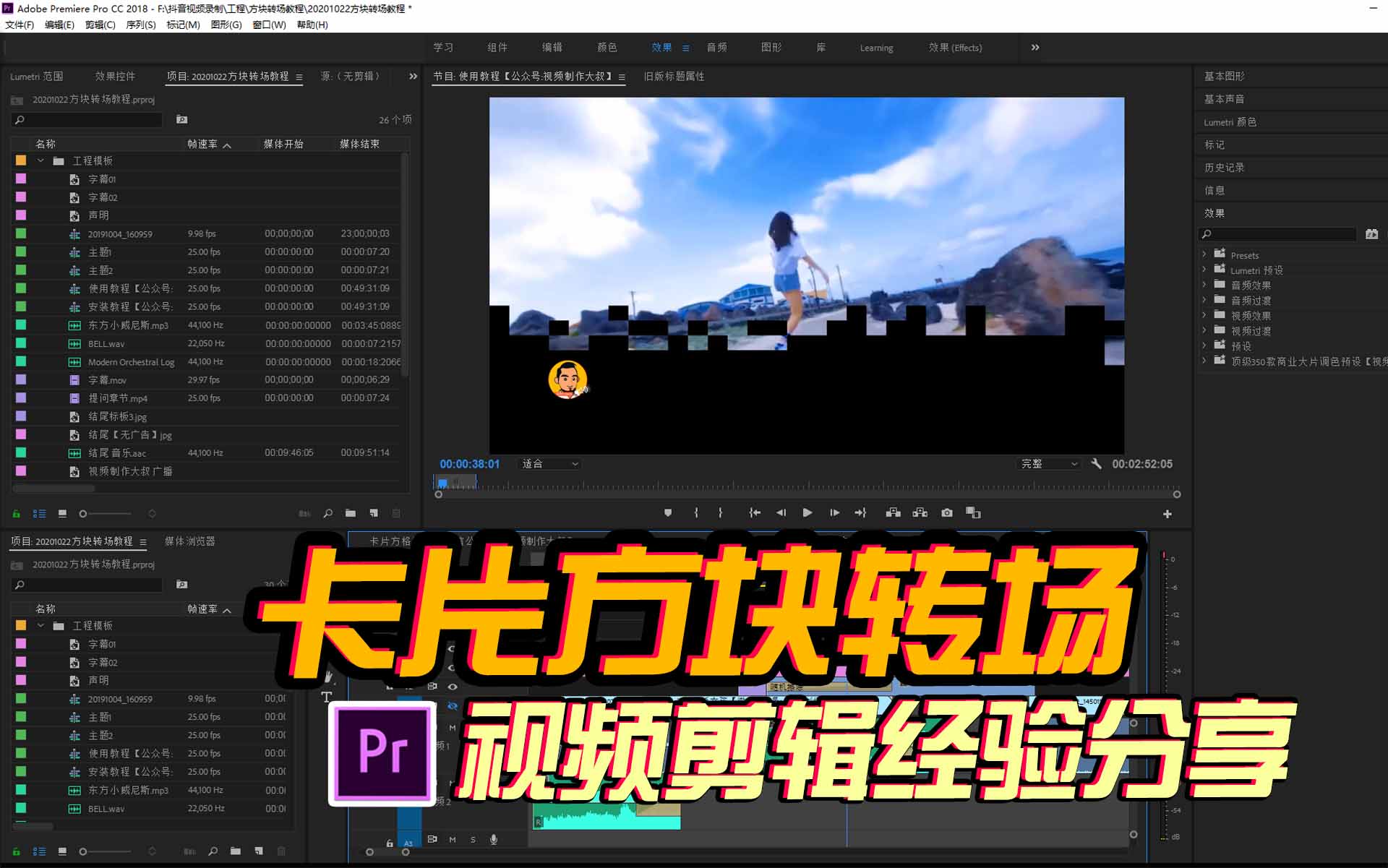 PR教程：如何制作卡片方块酷炫转场？随机擦除插件1秒速成！