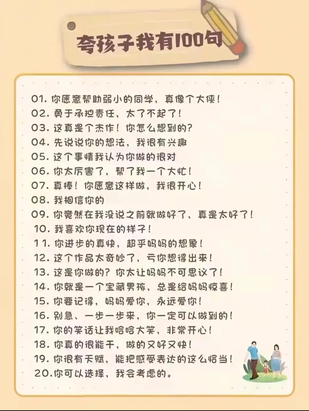 夸孩子语句我有100句话送给你