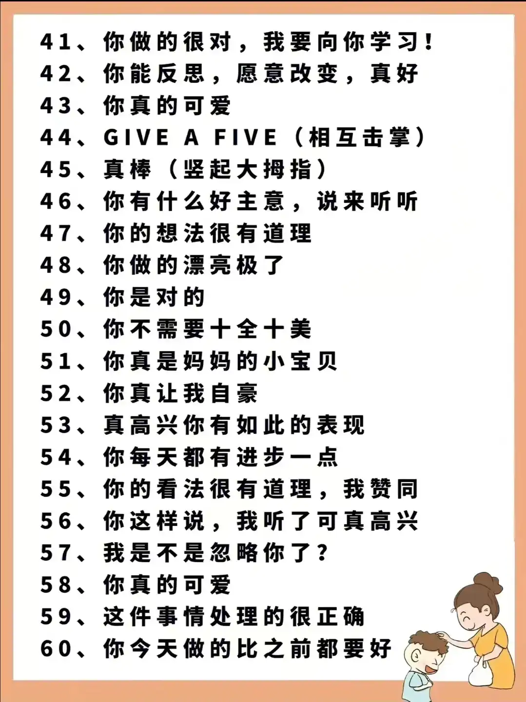 夸孩子语句我有100句话送给你（3）