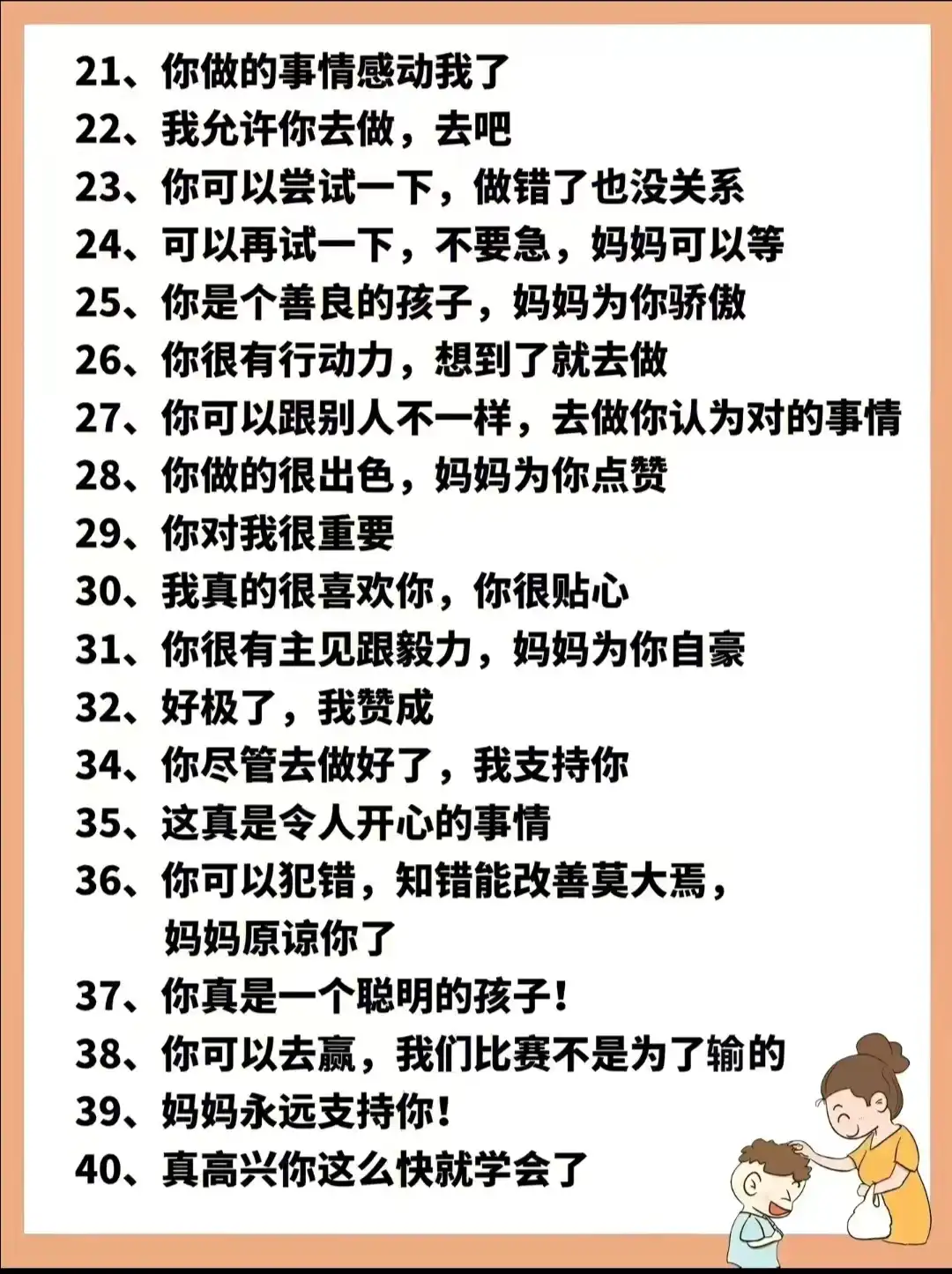 夸孩子语句我有100句话送给你（2）