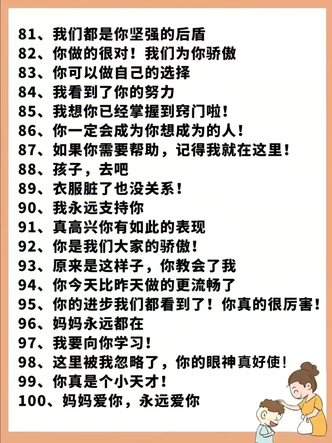 夸孩子语句我有100句话送给你（5）
